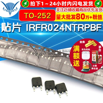 TELESKY 贴片 IRFR024NTRPBF TO-252 mos场效应管 MOSFET N沟道