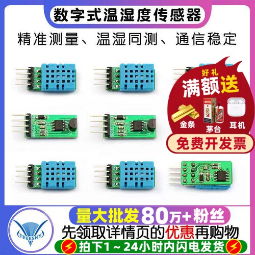 串口DHT11/DS18B20数字式