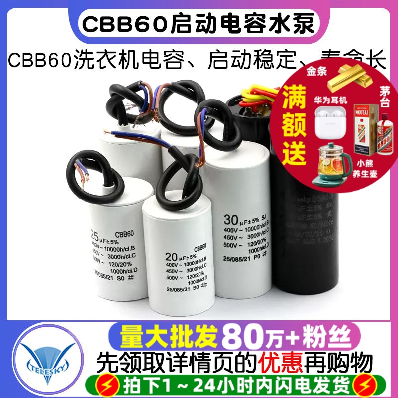 CBB60洗衣机电容4/5/6/8/10/12