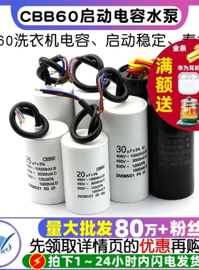 CBB60洗衣机电容4/5/6/8/10/12/15/25UF启动电容水泵甩干脱水双桶