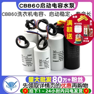 25UF启动电容水泵甩干脱水双桶 CBB60洗衣机电容4