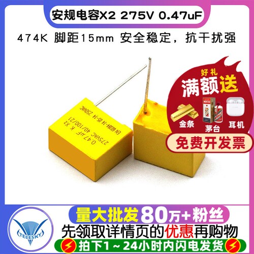 安规电容X2275V0.47uF470nF