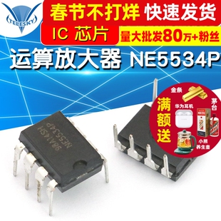 【TELESKY】运算放大器 NE5534P NE5534 DIP-8 IC 芯片