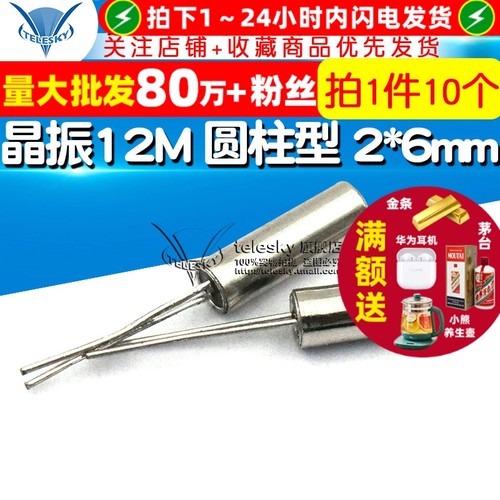 晶振12M圆柱型2*6mm12MHz
