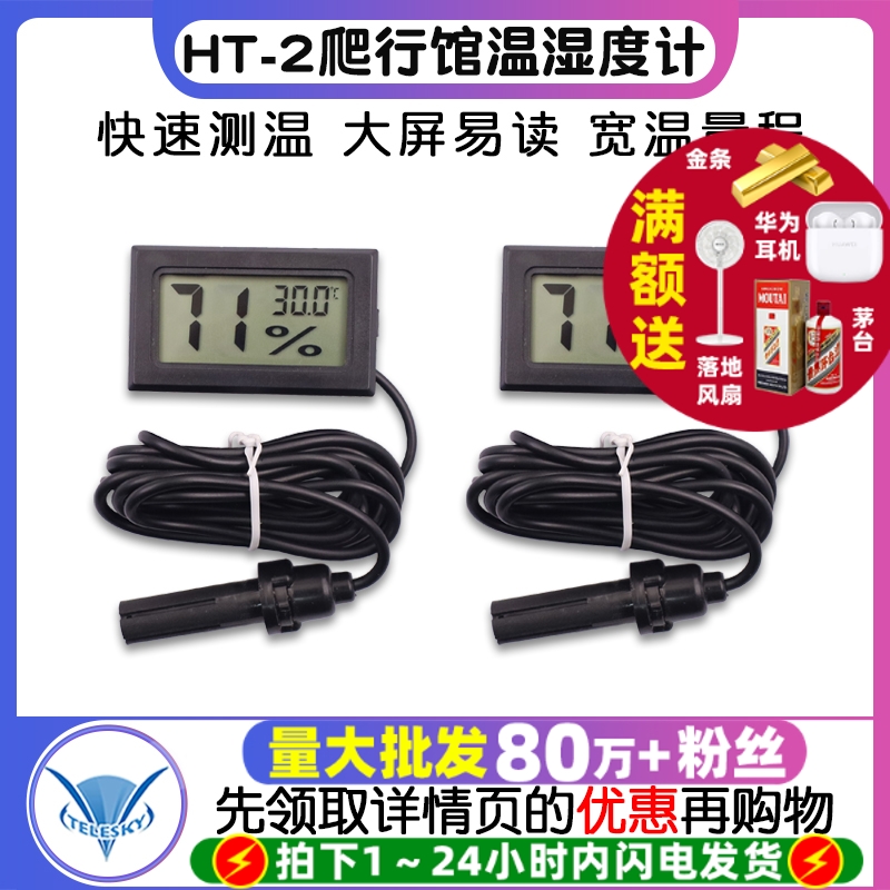 HT-2 FY-11 FY-12 电子温湿度计 爬行馆温度计 宠物温湿度计 嵌入