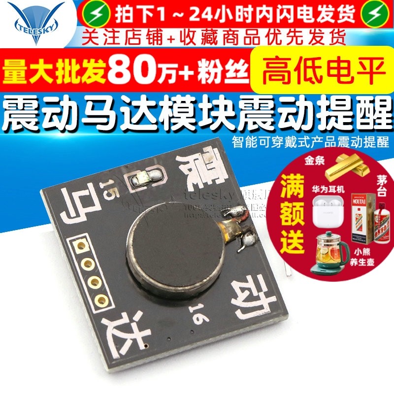 震动马达模块高低电平振动电机