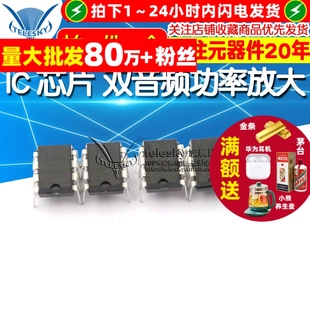 DIP 芯片 双音频功率放大 TELESKY 5个 TDA2822