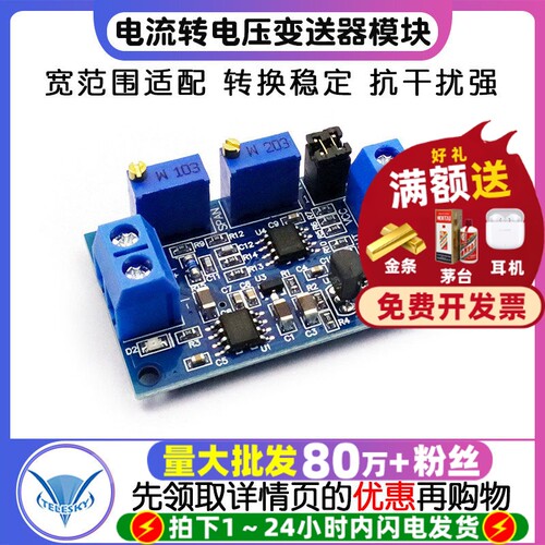 电流转电压模块0/4-20mA转0-3.3V