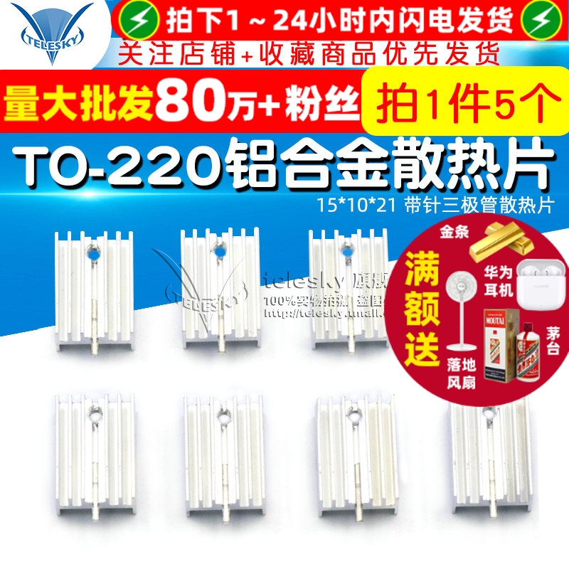 15*10*21带针三极管散热片铝合金