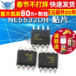 【TELESKY】音频放大器 NE5532 NE5532DR 贴片 封装SOP8 ic芯片