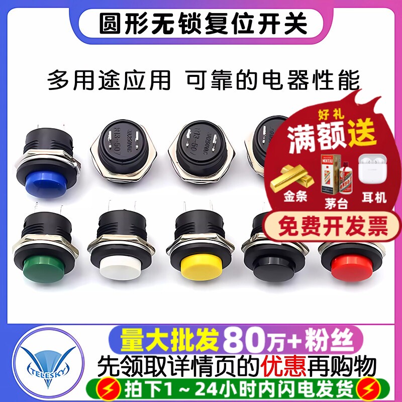 按键开关按钮点动开关R13-507 16MM圆形无锁自复位开关红色绿 2个