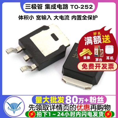 【TELESKY】芯片 TA7805F 三极管 集成电路 TO-252 IC (2个)