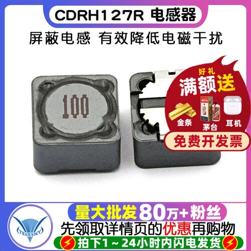贴片CDRH127R电感器10uH100