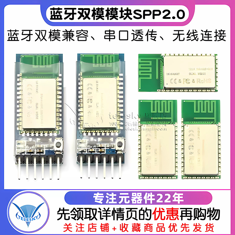 蓝牙双模模块SPP2.0+BLE4.0串口