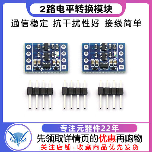 2路电平转换模块3.3V转5VIIC