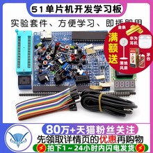 51单片机开发板学习板 实验板核心板套件DIY焊接组件配件成品版