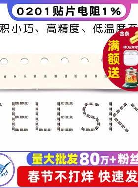 0201贴片电阻1% 0R 1R 10R 100R 1K 10K 4K7 47K100K 1M 4.7M欧姆