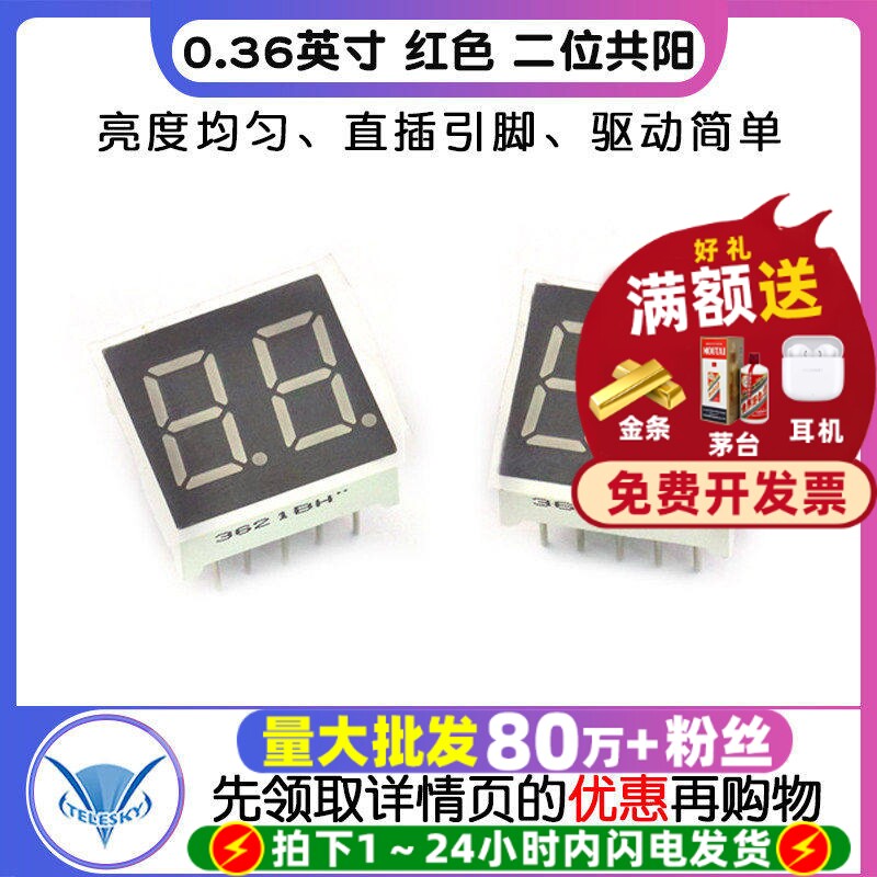 0.36英寸红色二位共阳数码管图片