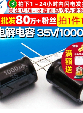 TELESKY电解电容 35V/1000UF 13*21MM 直插 铝电解电容器(10个)