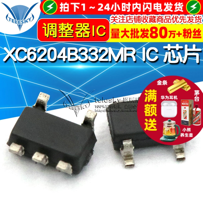 XC6204B332MR 芯片  专注元器件20年
