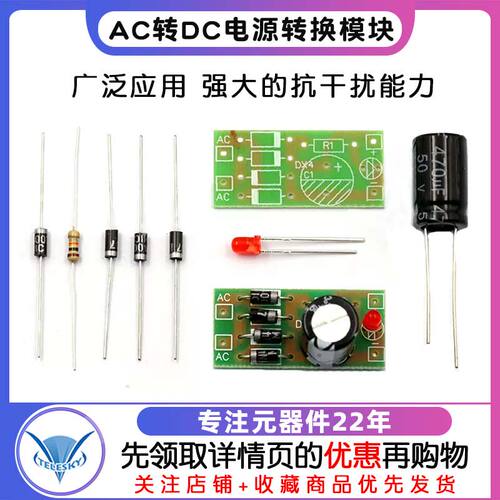 AC转DC电源转换模块1N4007全桥