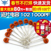 102 100个 1000PF 50V 瓷片电容 电容器 1NF 瓷介电容磁片