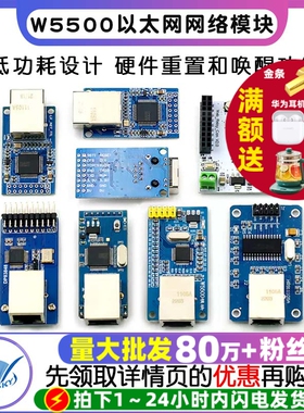 W5500以太网网络模块W5100 TCP/IP协议51/STM32驱动开发板28J60