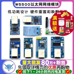 STM32驱动开发板28J60 IP协议51 W5500以太网网络模块W5100 TCP