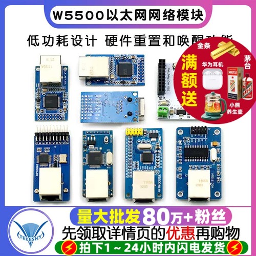 W5500以太网网络模块W5100TCP/IP