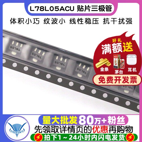 L78L05ACU78L05SOT89贴片三极管