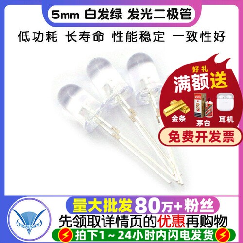 5mm白发绿发光二极管LED灯圆头