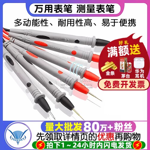 万用表表笔细特尖插头数字指针硅胶通用万能表配件测量笔表专用线