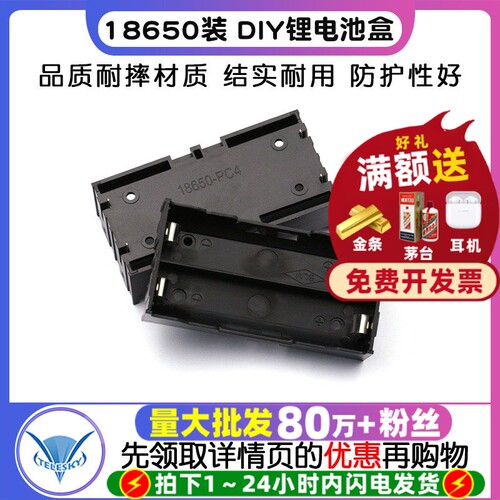 18650装2节DIY锂电池盒插针