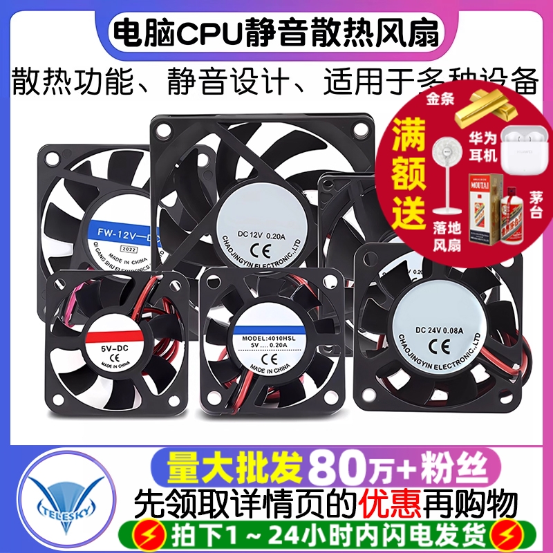 4010风扇电动车充电器散热风扇