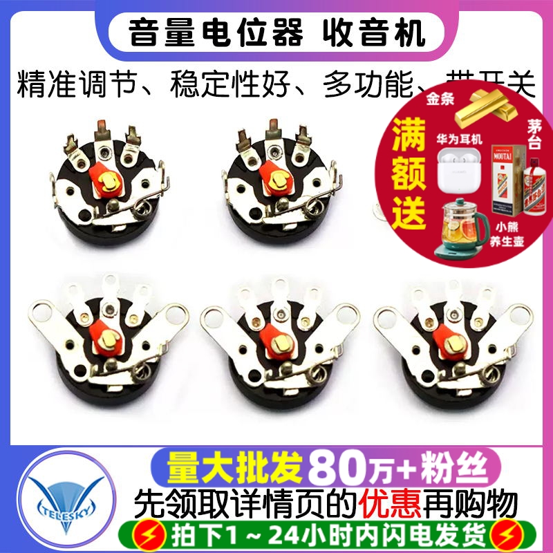 音量电位器收音机电位器平脚弯脚
