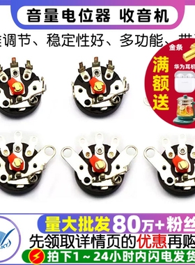 音量电位器收音机电位器 平脚弯脚带开关RV12MM B10K 10K B103