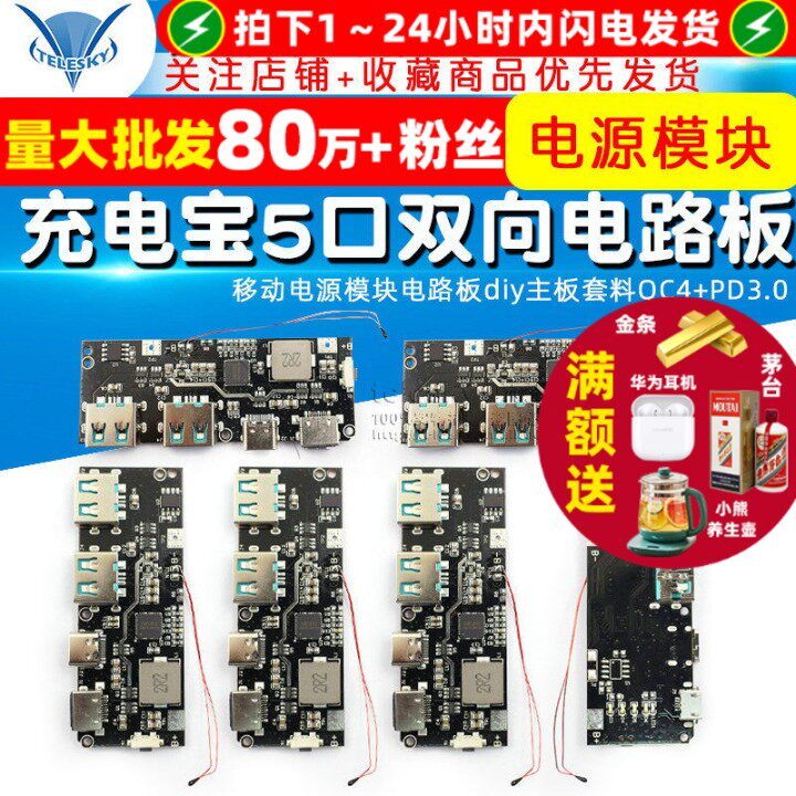 22.5W充电宝5口双向快充移动电源模块电路板diy主板套料QC4+PD3.0
