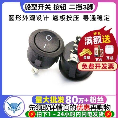 船型开关圆形船形开关二挡3脚