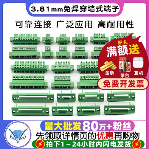 穿墙免焊固定面板3.81mm接线端子