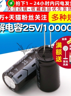 电解电容 25V/10000uF 体积18*35mm 直插 铝电解电容器