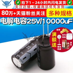电解电容 25V/10000uF 体积18*35mm 直插 铝电解电容器