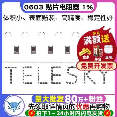 0603贴片电阻器1%电阻器12K18K