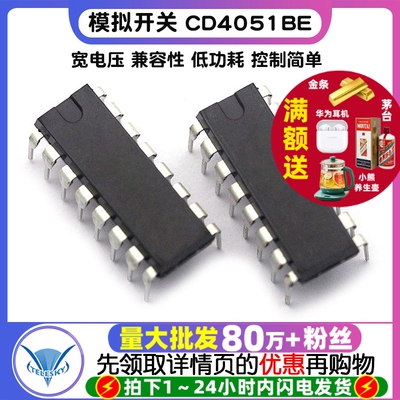 模拟开关 CD4051BE HEF4051 HCF4051 DIP16 IC 芯片 (2个)