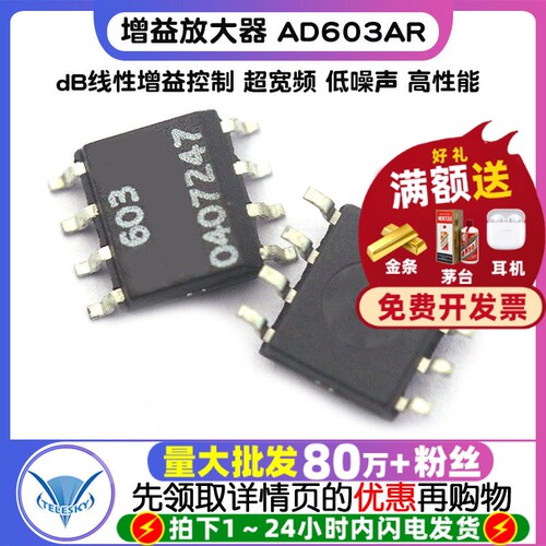 增益放大器 AD603AR 专注元器件20年
