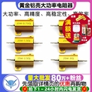 25W 黄金铝壳大功率电阻器RX24 100 10K R欧
