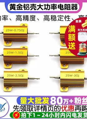 黄金铝壳大功率电阻器RX24-25W 10K 1K 1 2 3 5 10 20 50 100 R欧