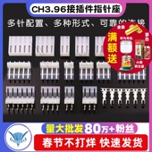 10P CH3.96接插件3.96MM连接器 插头端子头直针座 弯针座