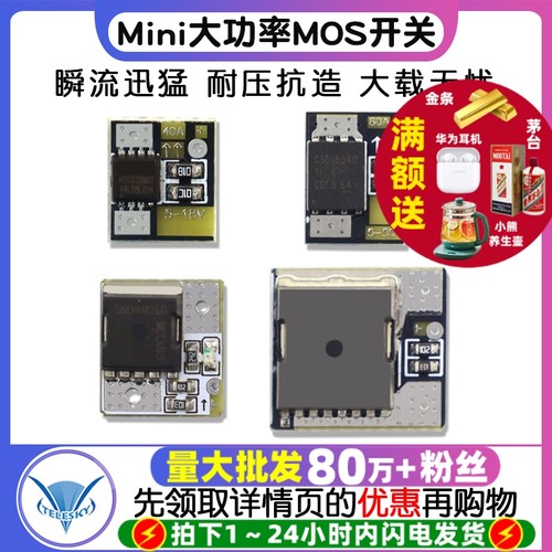 Mini大功率MOS触发开关驱动模块 场效应管PWM调节电子开关控制板