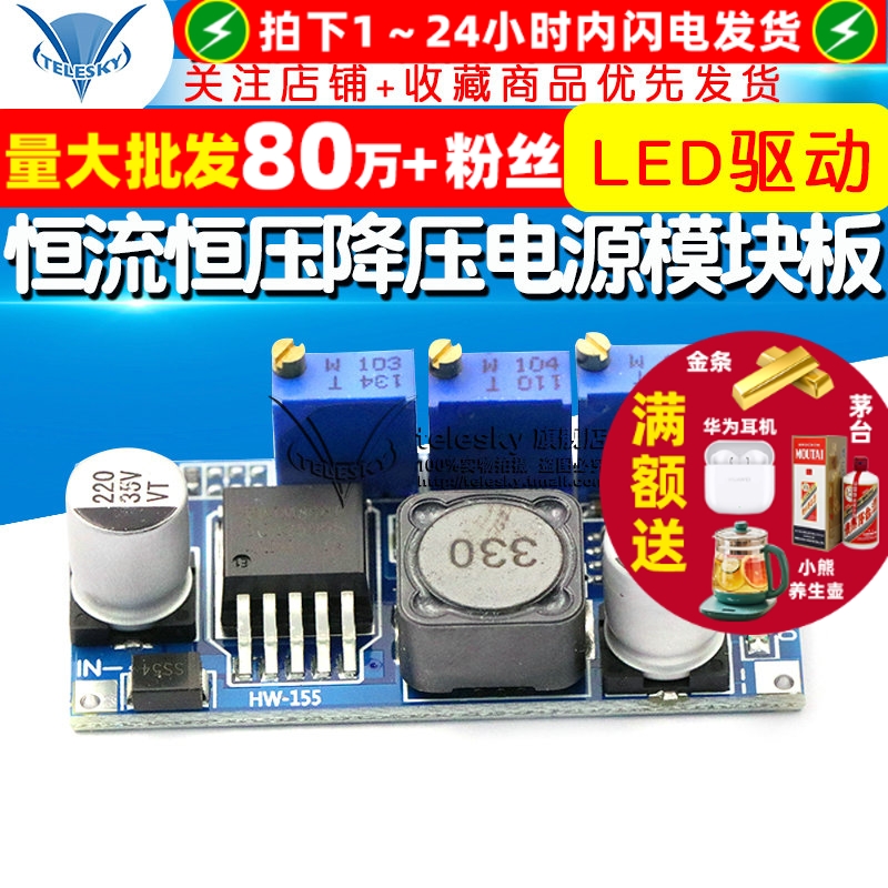 恒流恒压降压电源模块板LED驱动