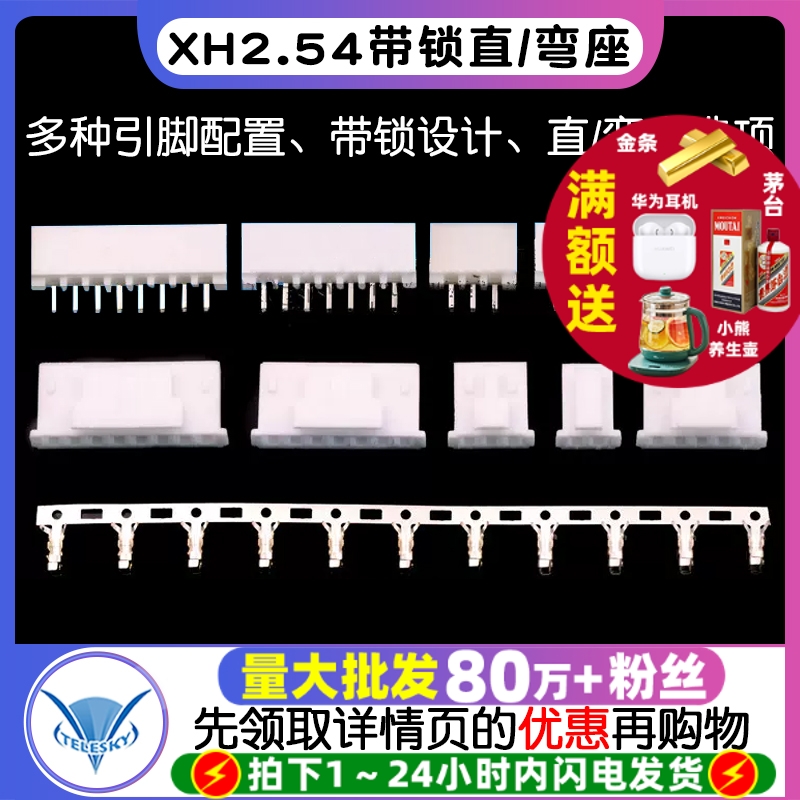 XH2.54mm带锁直/弯座XHB连接器接插件插针插头压线端子2p/3/8/12P